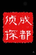 「双滦区私家调查」取证必备知识和素养